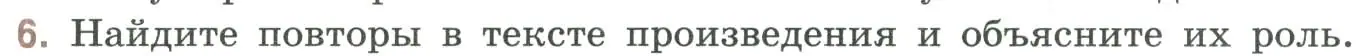 Условие номер 6 (страница 324) гдз по литературе 9 класс Коровина, Журавлев, учебник 1 часть