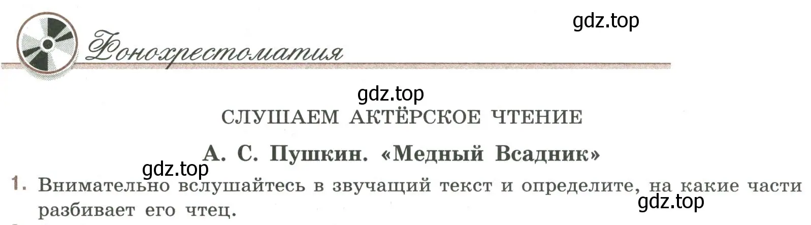 Условие номер 1 (страница 325) гдз по литературе 9 класс Коровина, Журавлев, учебник 1 часть