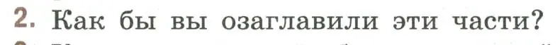 Условие номер 2 (страница 325) гдз по литературе 9 класс Коровина, Журавлев, учебник 1 часть