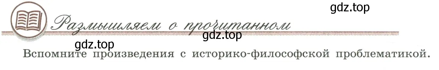 Условие номер 1 (страница 325) гдз по литературе 9 класс Коровина, Журавлев, учебник 1 часть