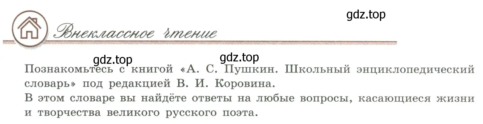 Условие номер 1 (страница 355) гдз по литературе 9 класс Коровина, Журавлев, учебник 1 часть