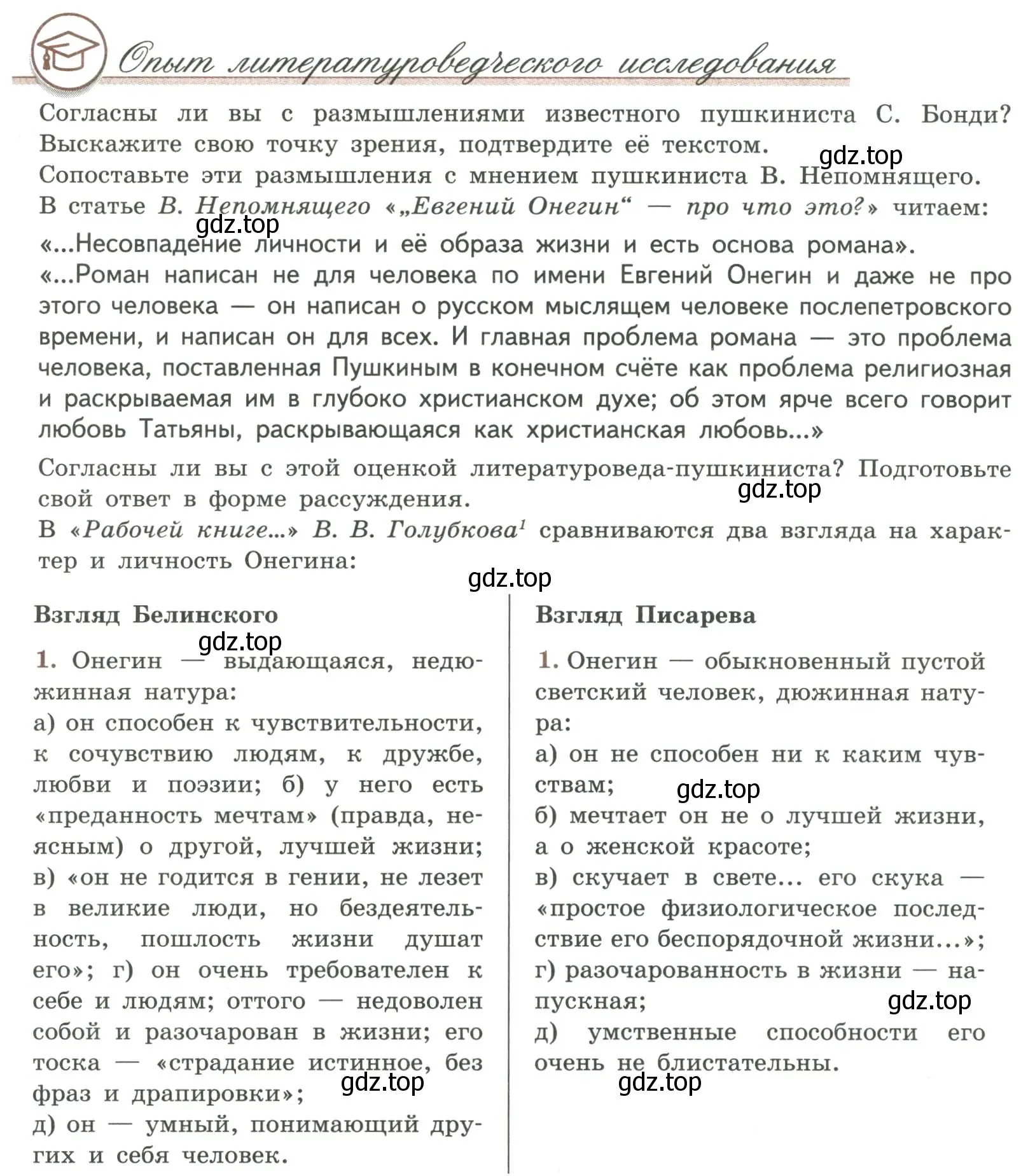 Условие номер 1 (страница 377) гдз по литературе 9 класс Коровина, Журавлев, учебник 1 часть