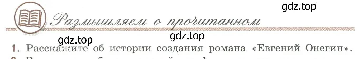 Условие номер 1 (страница 378) гдз по литературе 9 класс Коровина, Журавлев, учебник 1 часть