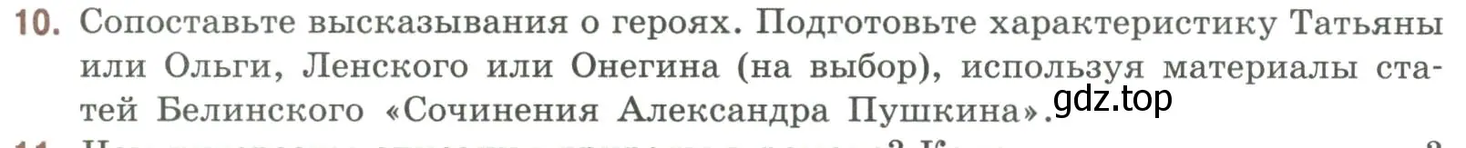 Условие номер 10 (страница 379) гдз по литературе 9 класс Коровина, Журавлев, учебник 1 часть