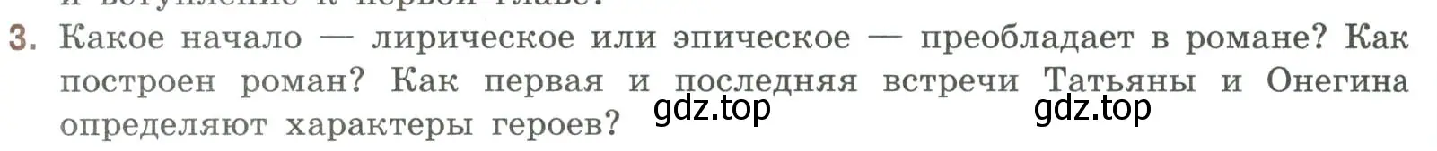 Условие номер 3 (страница 378) гдз по литературе 9 класс Коровина, Журавлев, учебник 1 часть