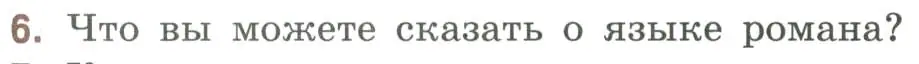 Условие номер 6 (страница 378) гдз по литературе 9 класс Коровина, Журавлев, учебник 1 часть