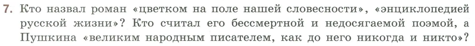 Условие номер 7 (страница 378) гдз по литературе 9 класс Коровина, Журавлев, учебник 1 часть