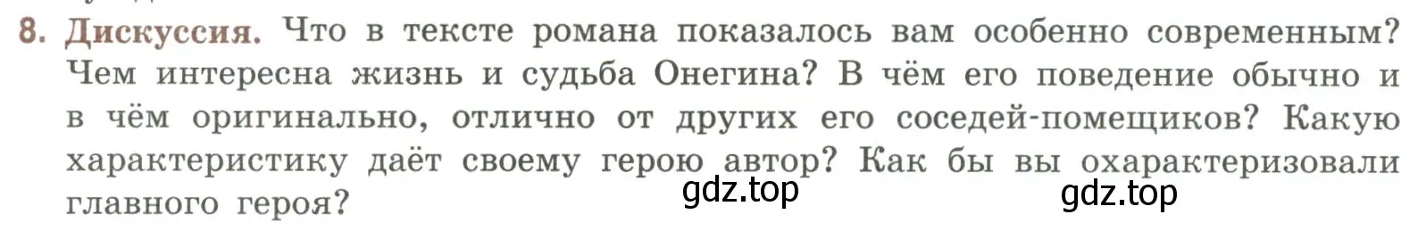 Условие номер 8 (страница 379) гдз по литературе 9 класс Коровина, Журавлев, учебник 1 часть