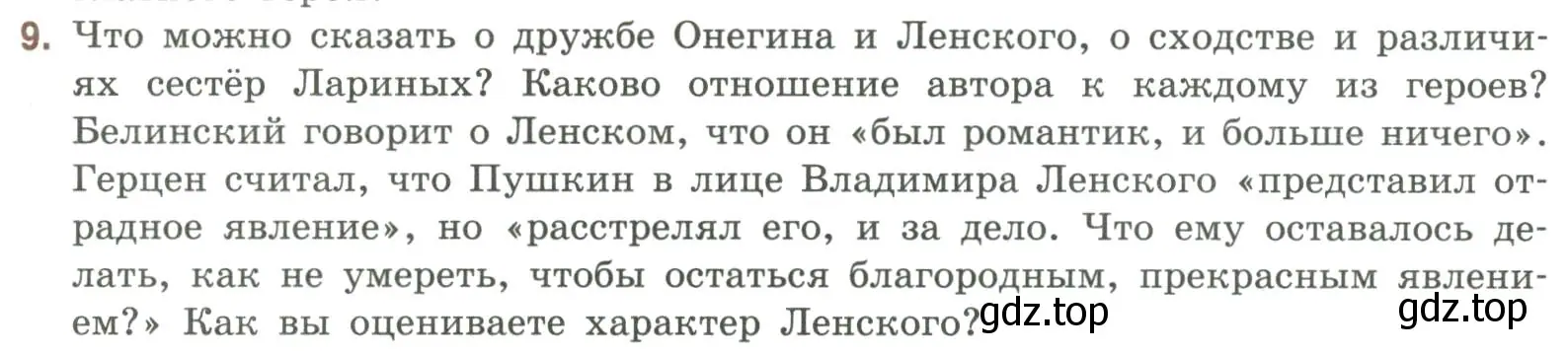 Условие номер 9 (страница 379) гдз по литературе 9 класс Коровина, Журавлев, учебник 1 часть