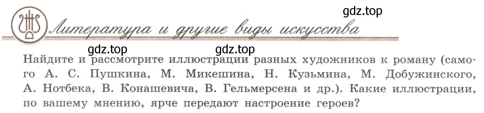 Условие номер 1 (страница 379) гдз по литературе 9 класс Коровина, Журавлев, учебник 1 часть