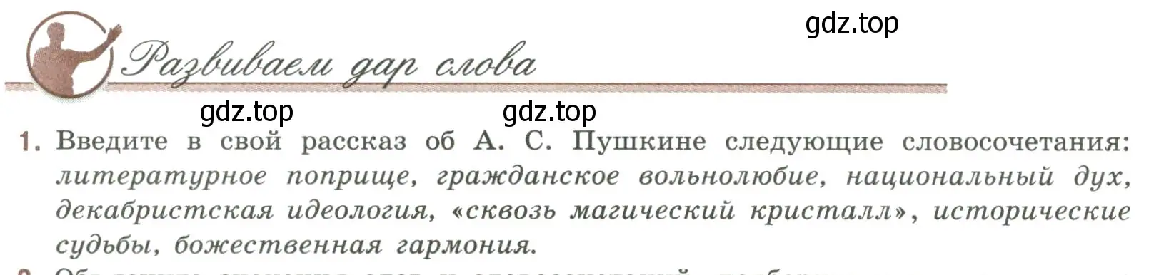 Условие номер 1 (страница 379) гдз по литературе 9 класс Коровина, Журавлев, учебник 1 часть