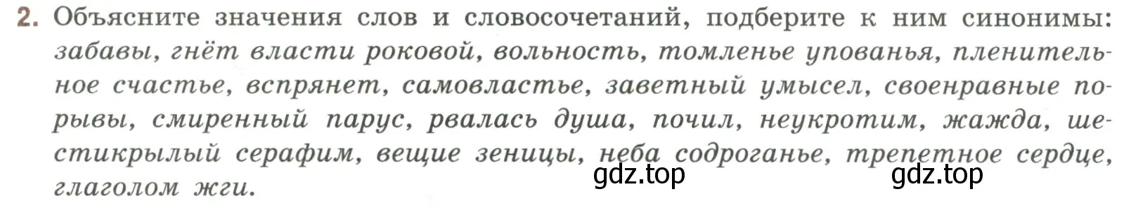 Условие номер 2 (страница 379) гдз по литературе 9 класс Коровина, Журавлев, учебник 1 часть