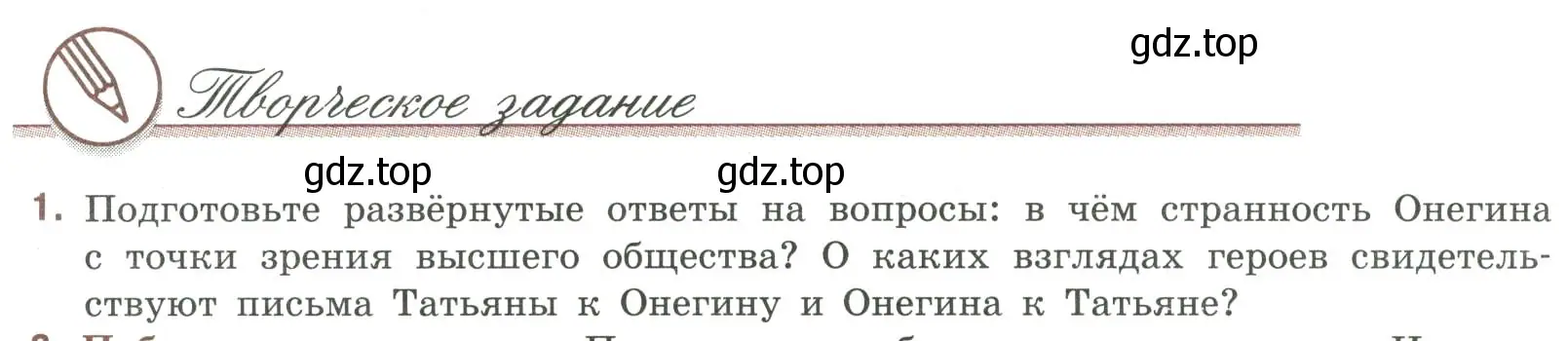 Условие номер 1 (страница 380) гдз по литературе 9 класс Коровина, Журавлев, учебник 1 часть