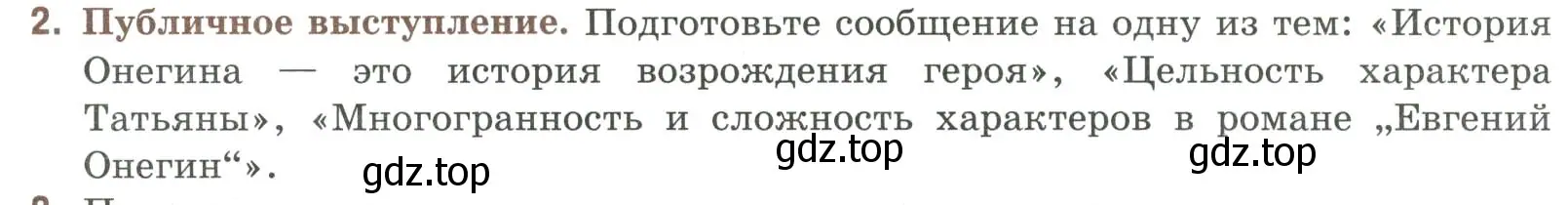 Условие номер 2 (страница 380) гдз по литературе 9 класс Коровина, Журавлев, учебник 1 часть