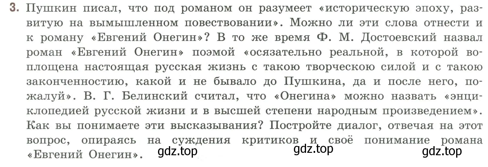 Условие номер 3 (страница 380) гдз по литературе 9 класс Коровина, Журавлев, учебник 1 часть