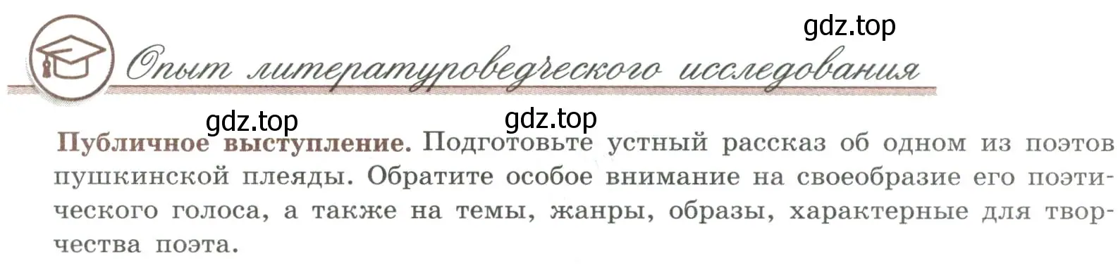 Условие номер 1 (страница 397) гдз по литературе 9 класс Коровина, Журавлев, учебник 1 часть