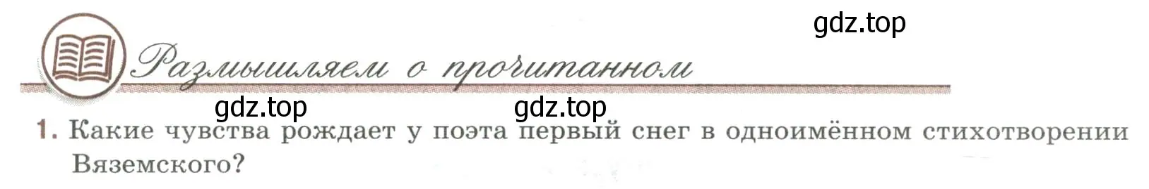 Условие номер 1 (страница 397) гдз по литературе 9 класс Коровина, Журавлев, учебник 1 часть