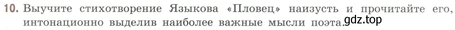 Условие номер 10 (страница 397) гдз по литературе 9 класс Коровина, Журавлев, учебник 1 часть