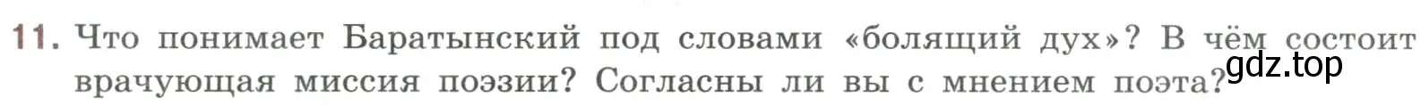 Условие номер 11 (страница 397) гдз по литературе 9 класс Коровина, Журавлев, учебник 1 часть