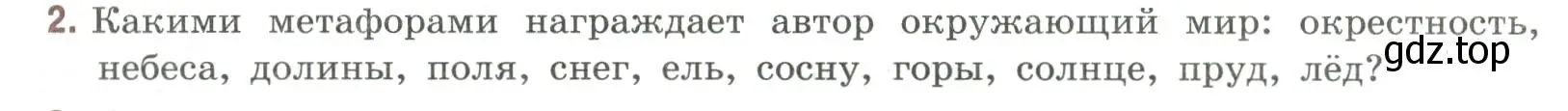 Условие номер 2 (страница 397) гдз по литературе 9 класс Коровина, Журавлев, учебник 1 часть