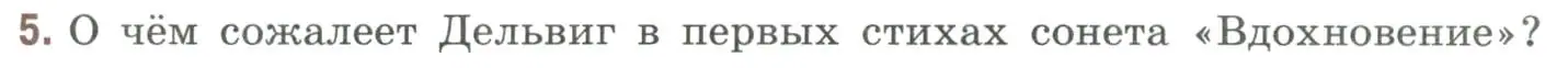 Условие номер 5 (страница 397) гдз по литературе 9 класс Коровина, Журавлев, учебник 1 часть