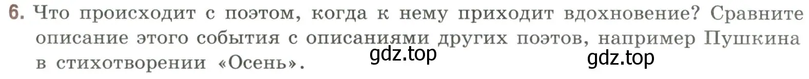 Условие номер 6 (страница 397) гдз по литературе 9 класс Коровина, Журавлев, учебник 1 часть