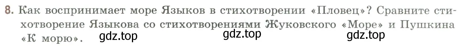 Условие номер 8 (страница 397) гдз по литературе 9 класс Коровина, Журавлев, учебник 1 часть