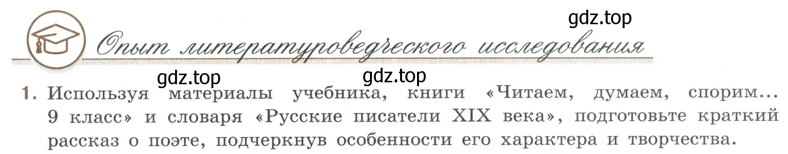 Условие номер 1 (страница 4) гдз по литературе 9 класс Коровина, Журавлев, учебник 2 часть