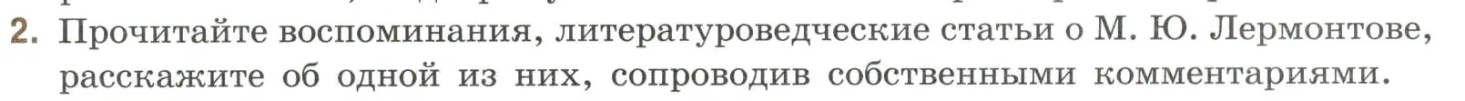 Условие номер 2 (страница 4) гдз по литературе 9 класс Коровина, Журавлев, учебник 2 часть