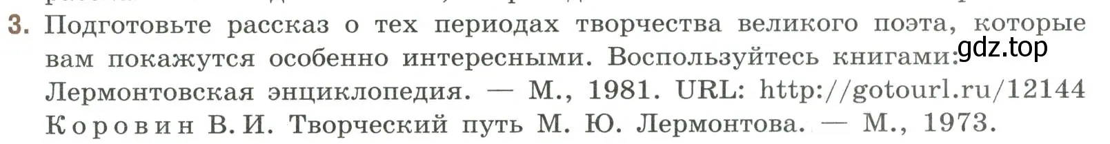 Условие номер 3 (страница 4) гдз по литературе 9 класс Коровина, Журавлев, учебник 2 часть