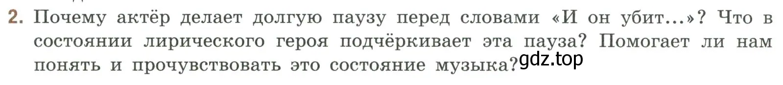 Условие номер 2 (страница 13) гдз по литературе 9 класс Коровина, Журавлев, учебник 2 часть