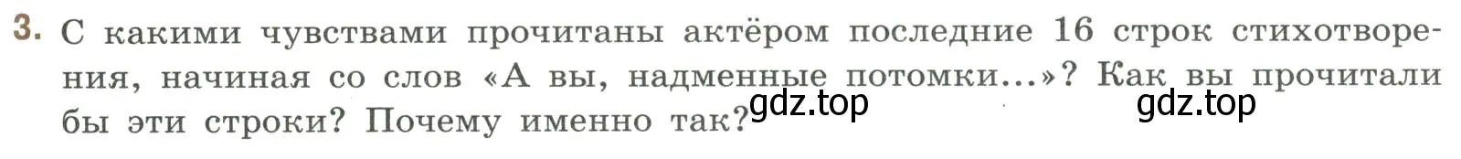 Условие номер 3 (страница 14) гдз по литературе 9 класс Коровина, Журавлев, учебник 2 часть