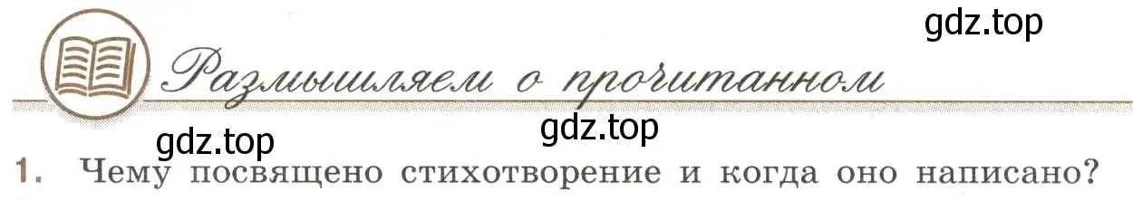Условие номер 1 (страница 13) гдз по литературе 9 класс Коровина, Журавлев, учебник 2 часть