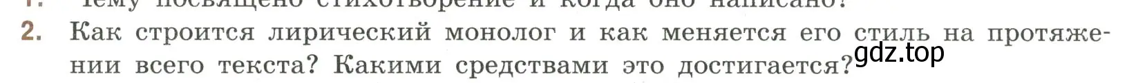 Условие номер 2 (страница 13) гдз по литературе 9 класс Коровина, Журавлев, учебник 2 часть