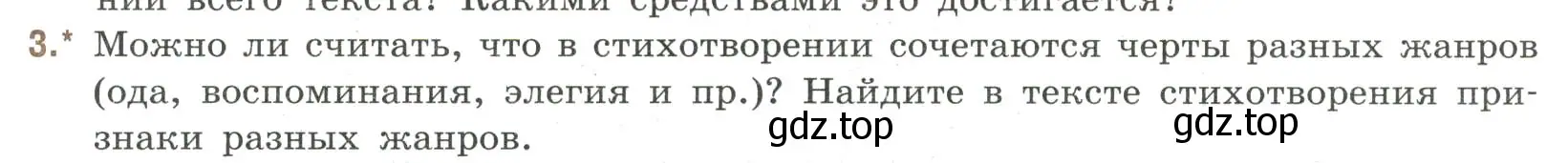 Условие номер 3 (страница 13) гдз по литературе 9 класс Коровина, Журавлев, учебник 2 часть