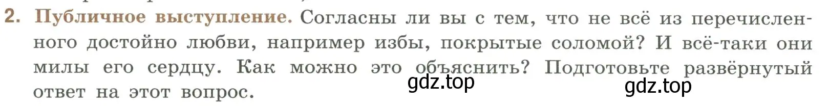 Условие номер 2 (страница 15) гдз по литературе 9 класс Коровина, Журавлев, учебник 2 часть