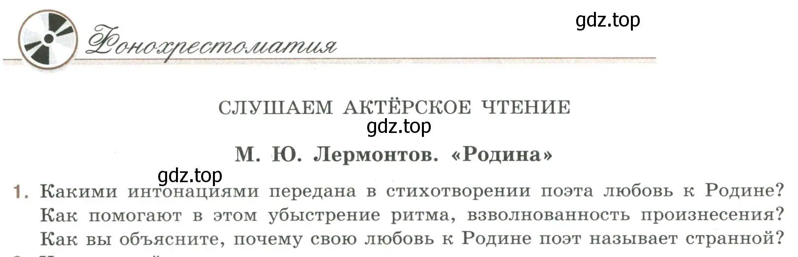 Условие номер 1 (страница 16) гдз по литературе 9 класс Коровина, Журавлев, учебник 2 часть