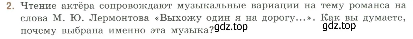 Условие номер 2 (страница 16) гдз по литературе 9 класс Коровина, Журавлев, учебник 2 часть