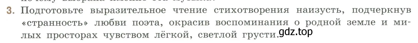 Условие номер 3 (страница 16) гдз по литературе 9 класс Коровина, Журавлев, учебник 2 часть