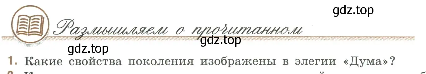 Условие номер 1 (страница 19) гдз по литературе 9 класс Коровина, Журавлев, учебник 2 часть