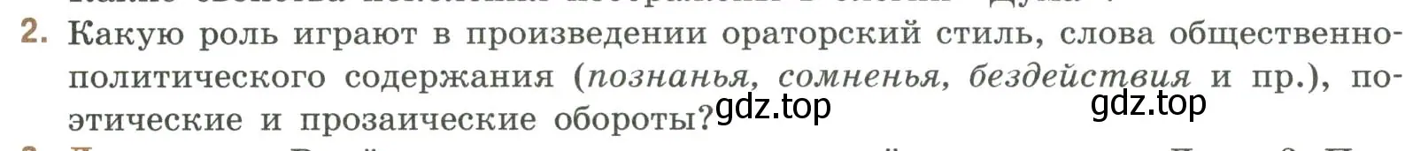 Условие номер 2 (страница 19) гдз по литературе 9 класс Коровина, Журавлев, учебник 2 часть