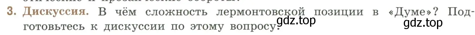 Условие номер 3 (страница 19) гдз по литературе 9 класс Коровина, Журавлев, учебник 2 часть