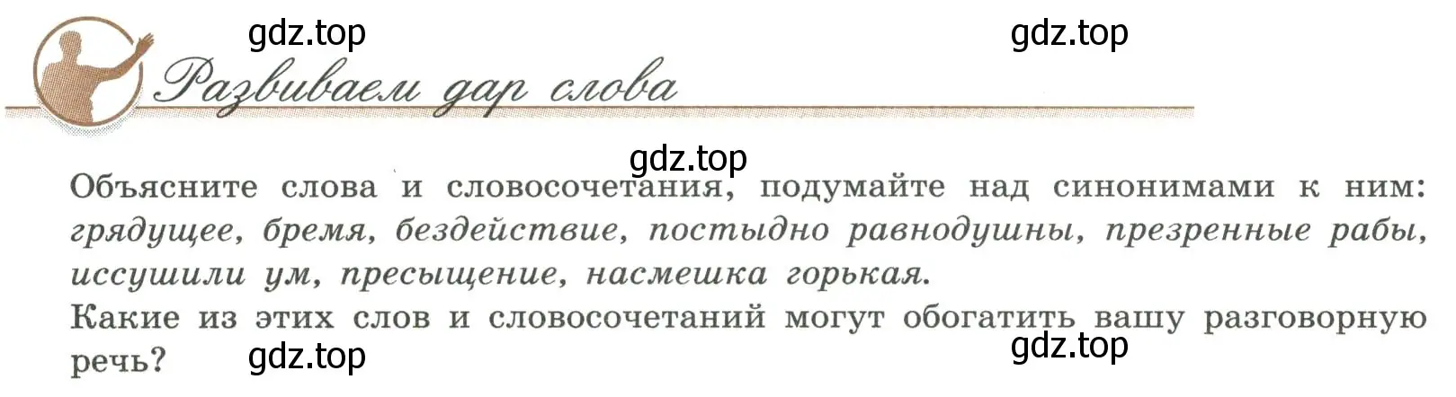 Условие номер 1 (страница 19) гдз по литературе 9 класс Коровина, Журавлев, учебник 2 часть