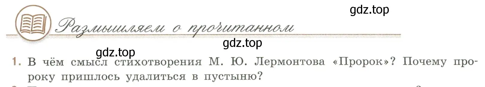 Условие номер 1 (страница 21) гдз по литературе 9 класс Коровина, Журавлев, учебник 2 часть