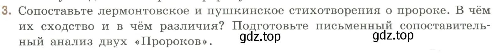 Условие номер 3 (страница 21) гдз по литературе 9 класс Коровина, Журавлев, учебник 2 часть