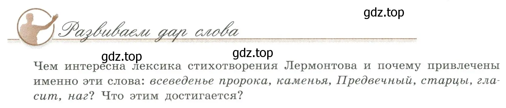 Условие номер 1 (страница 21) гдз по литературе 9 класс Коровина, Журавлев, учебник 2 часть