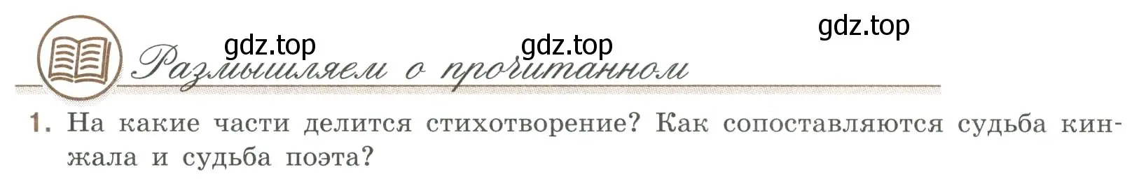 Условие номер 1 (страница 24) гдз по литературе 9 класс Коровина, Журавлев, учебник 2 часть