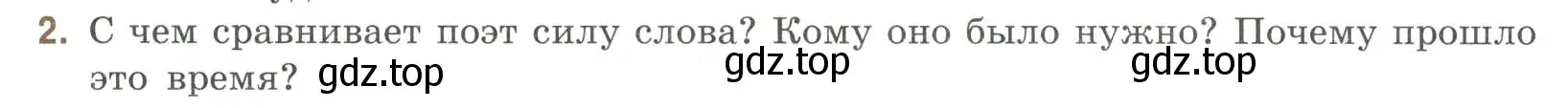 Условие номер 2 (страница 24) гдз по литературе 9 класс Коровина, Журавлев, учебник 2 часть