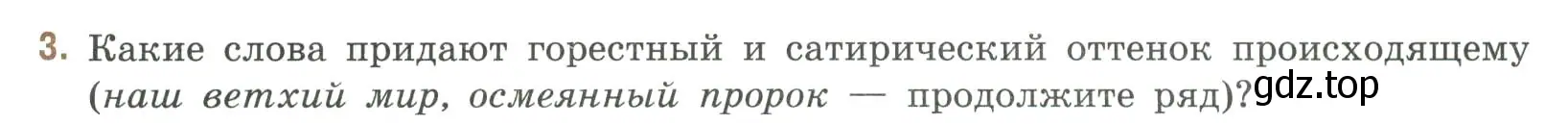 Условие номер 3 (страница 24) гдз по литературе 9 класс Коровина, Журавлев, учебник 2 часть