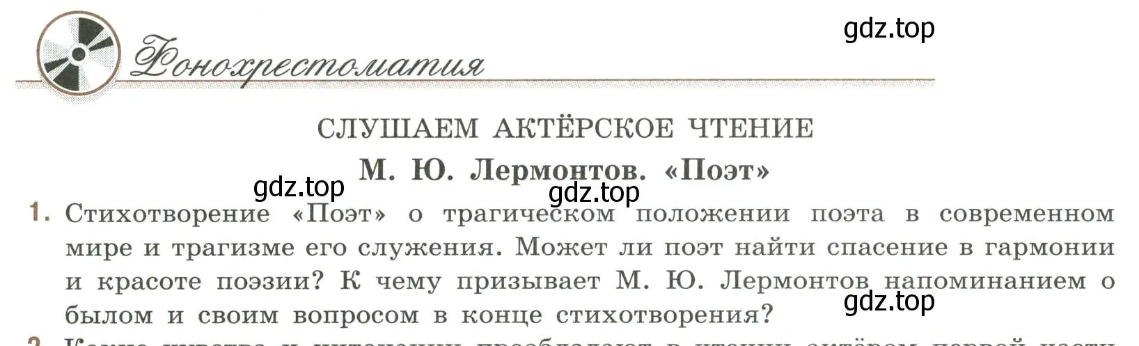 Условие номер 1 (страница 25) гдз по литературе 9 класс Коровина, Журавлев, учебник 2 часть